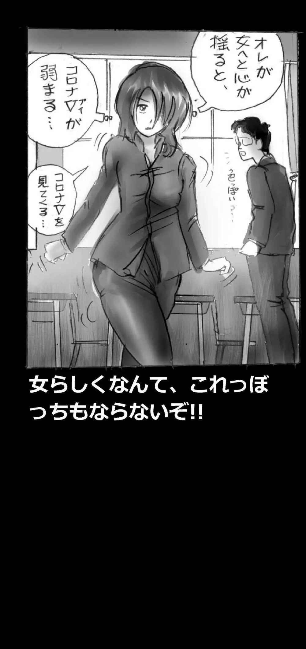 強制女体化戦士あづなの憂鬱 ～男は淫女化、女は淫石化～ - page15