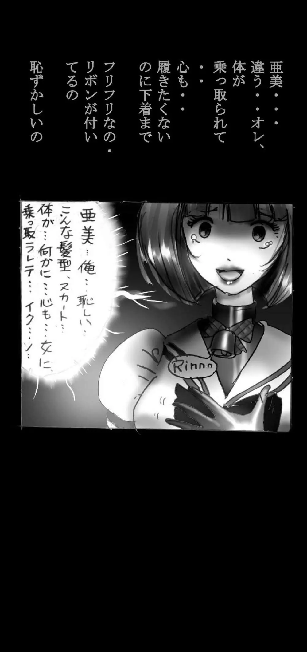 強制女体化戦士あづなの憂鬱 ～男は淫女化、女は淫石化～ - page61