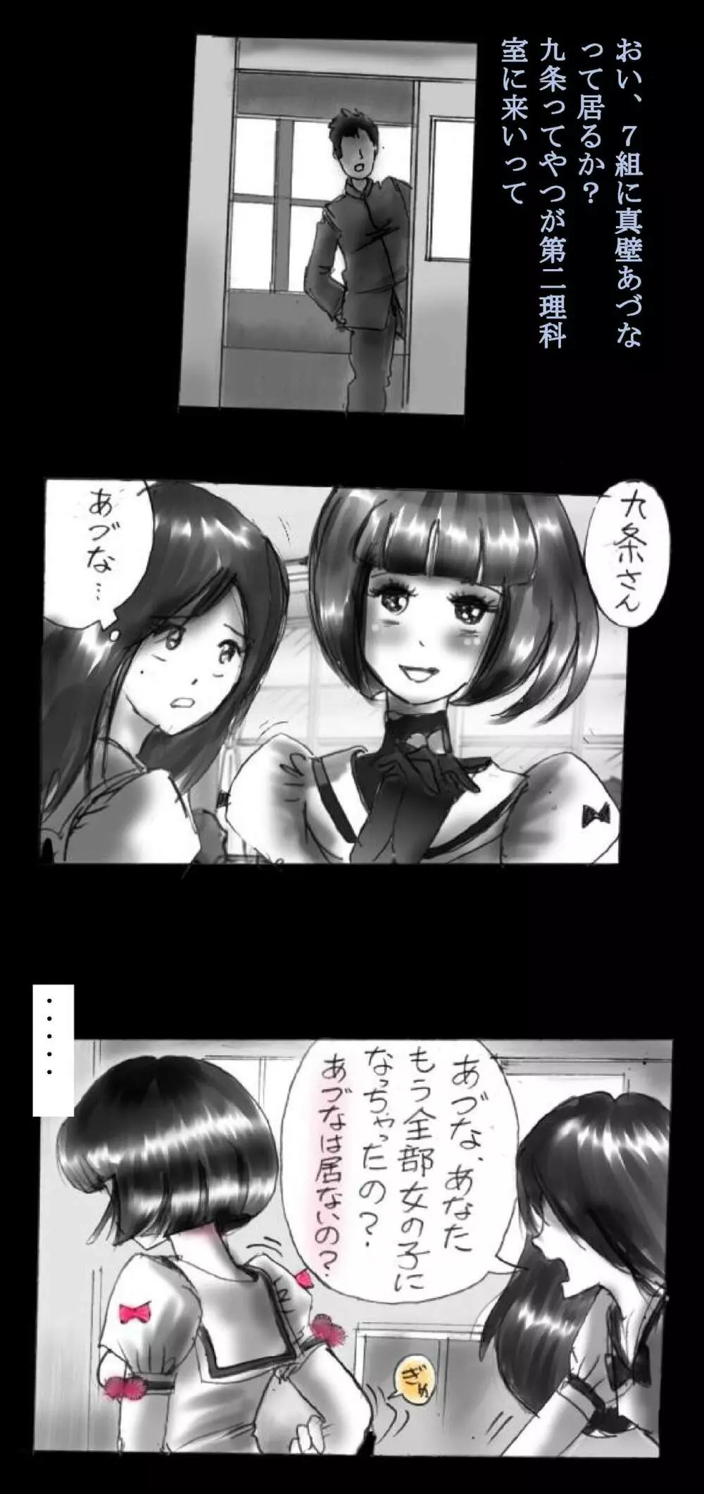 強制女体化戦士あづなの憂鬱 ～男は淫女化、女は淫石化～ - page65