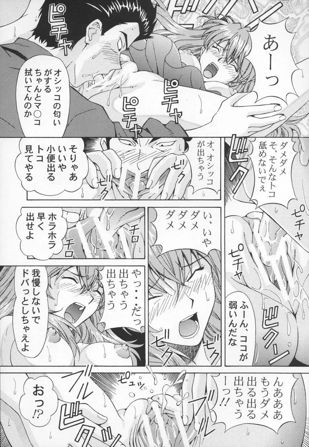 陵辱調教アスカ - page11