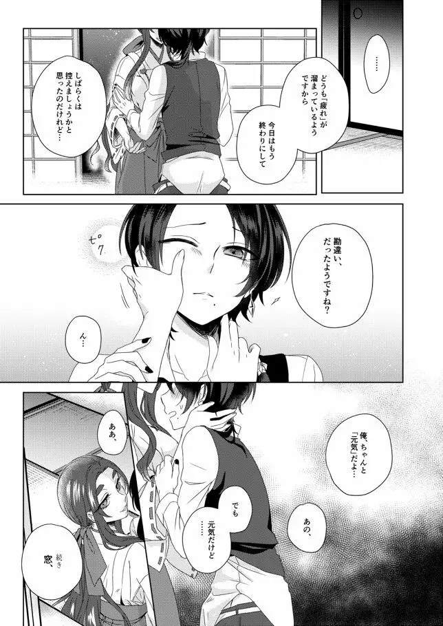 あなたを好きで御免なさい - page10