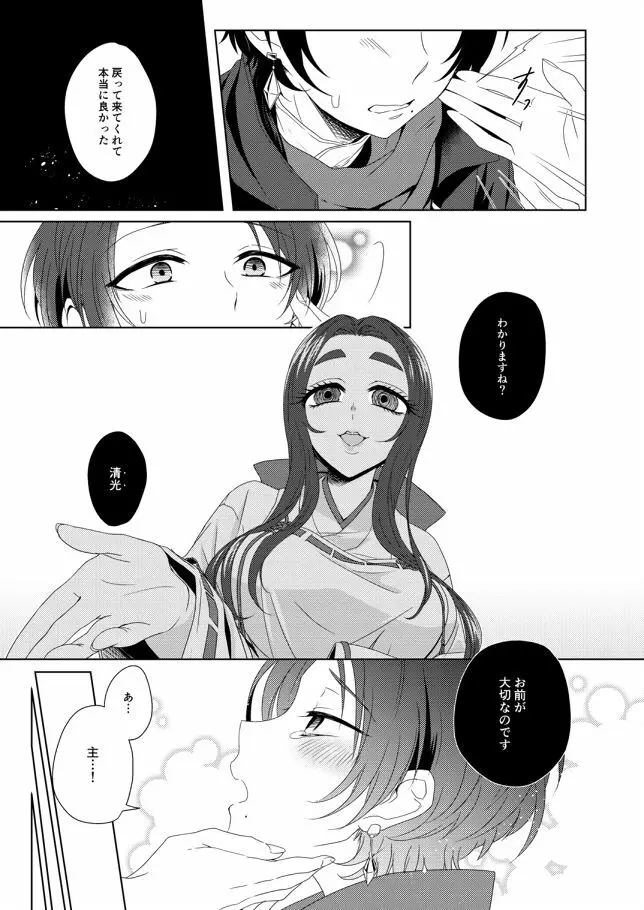 あなたを好きで御免なさい - page4