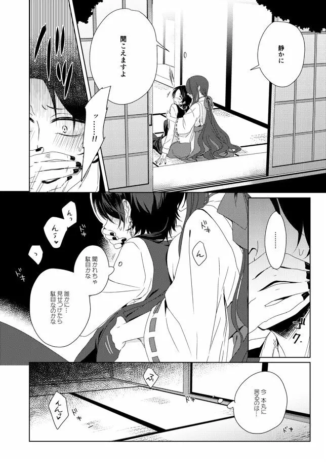 あなたを好きで御免なさい - page7