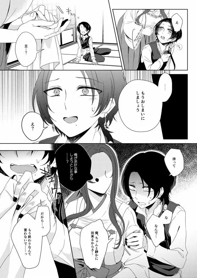 あなたを好きで御免なさい - page9