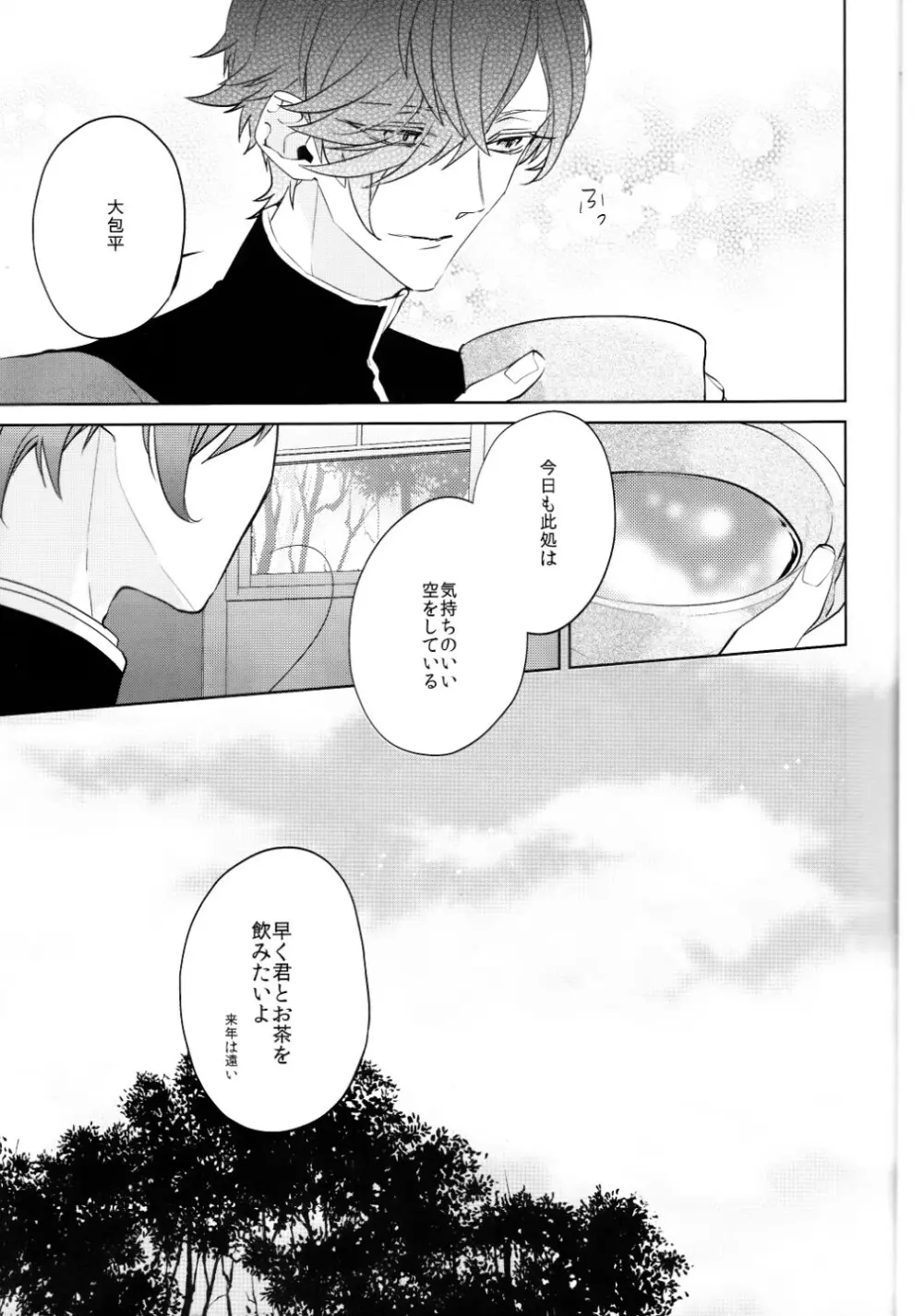 （刀剣乱舞）かなん-あなたの身体に刻まれた竜胆の花 - page10