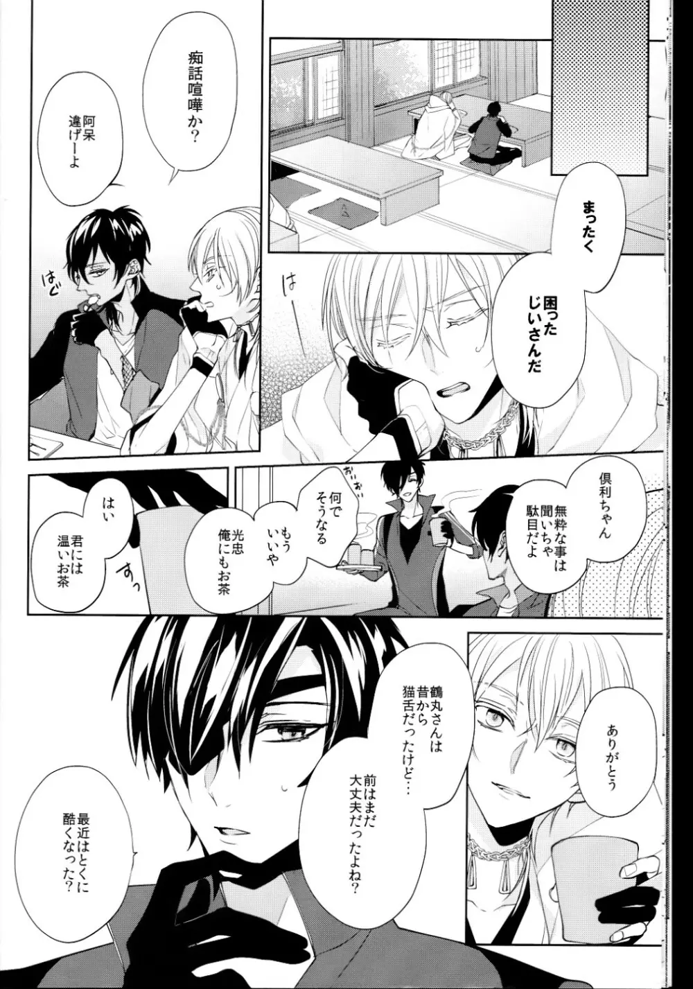 （刀剣乱舞）かなん-あなたの身体に刻まれた竜胆の花 - page11