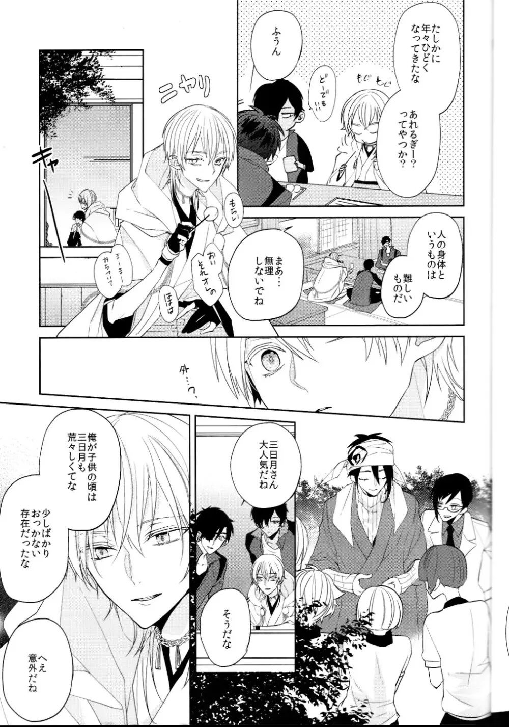 （刀剣乱舞）かなん-あなたの身体に刻まれた竜胆の花 - page12