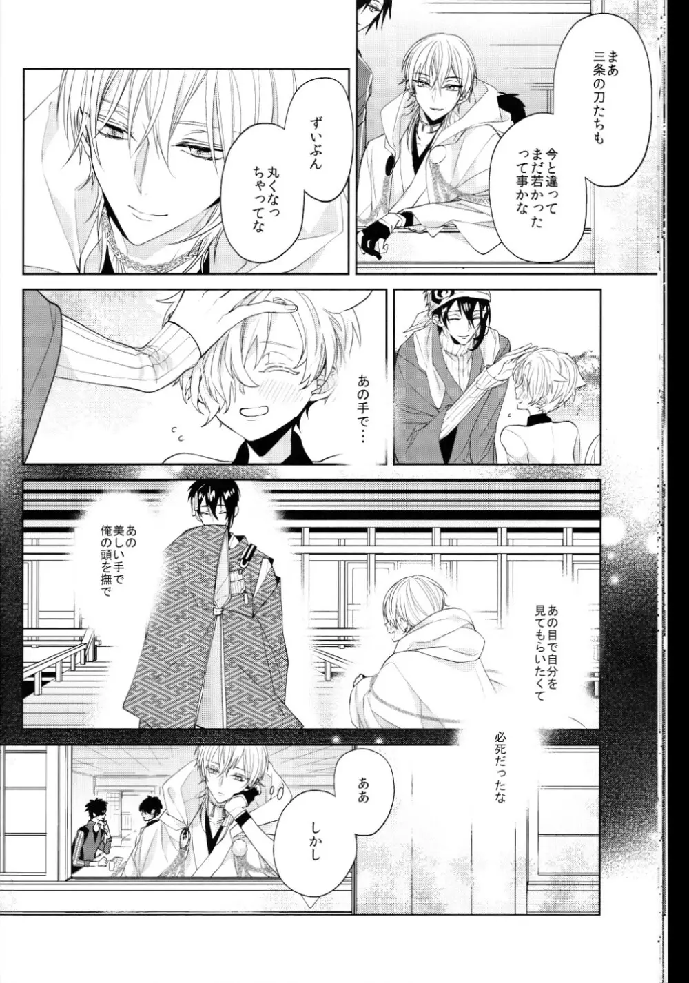 （刀剣乱舞）かなん-あなたの身体に刻まれた竜胆の花 - page13