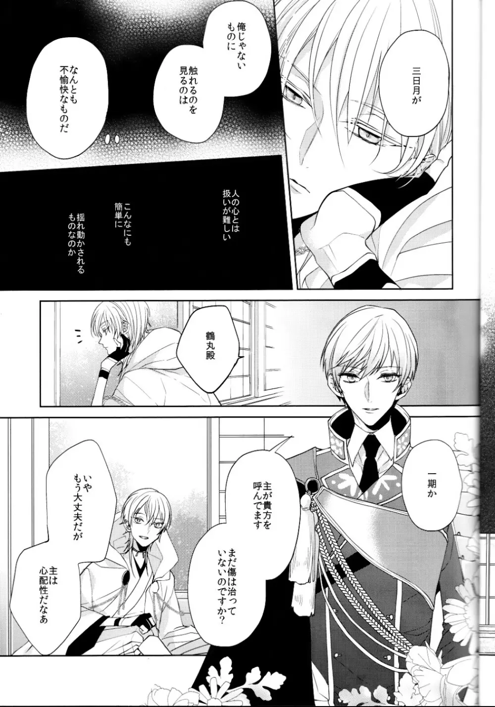 （刀剣乱舞）かなん-あなたの身体に刻まれた竜胆の花 - page14