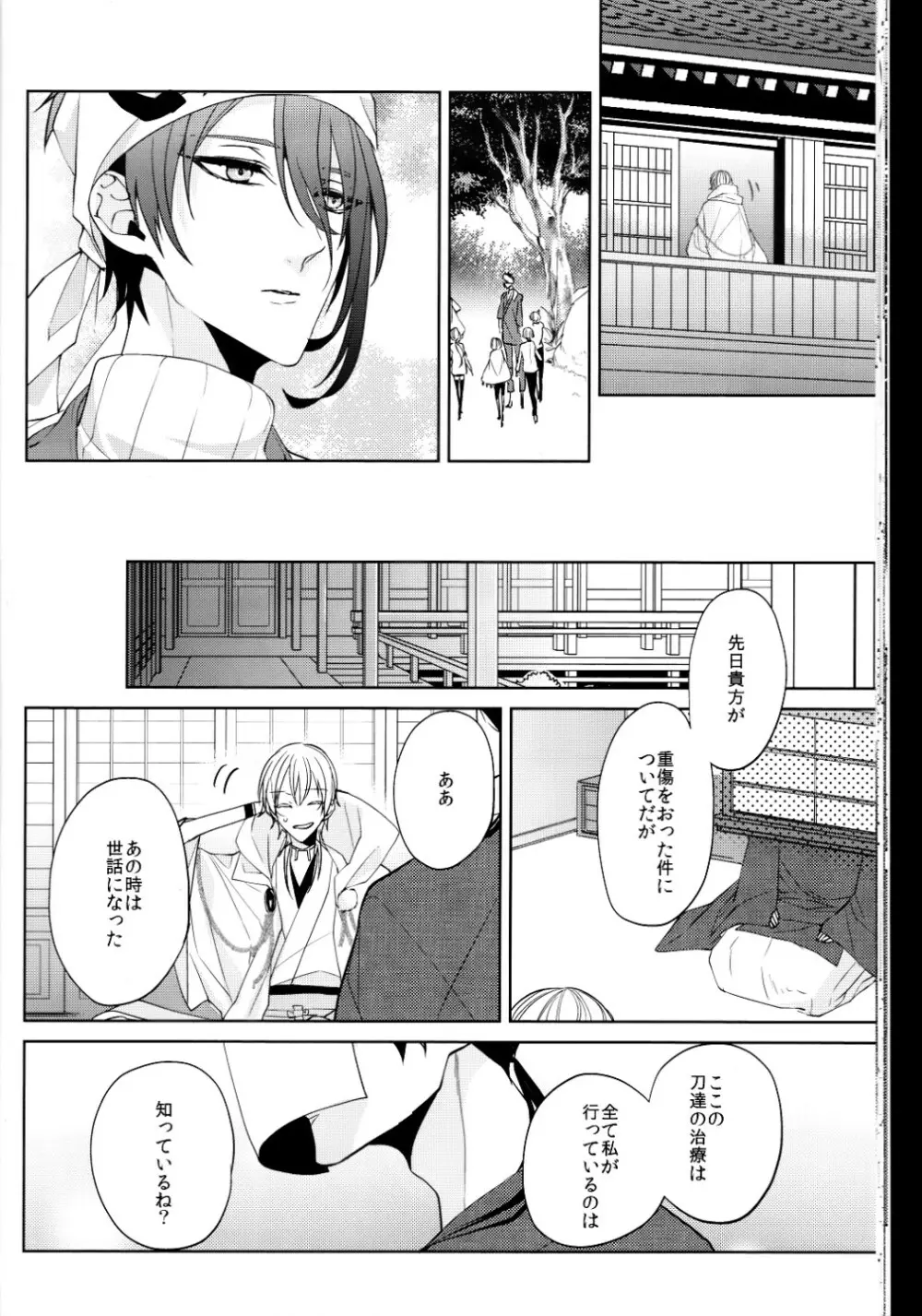 （刀剣乱舞）かなん-あなたの身体に刻まれた竜胆の花 - page15