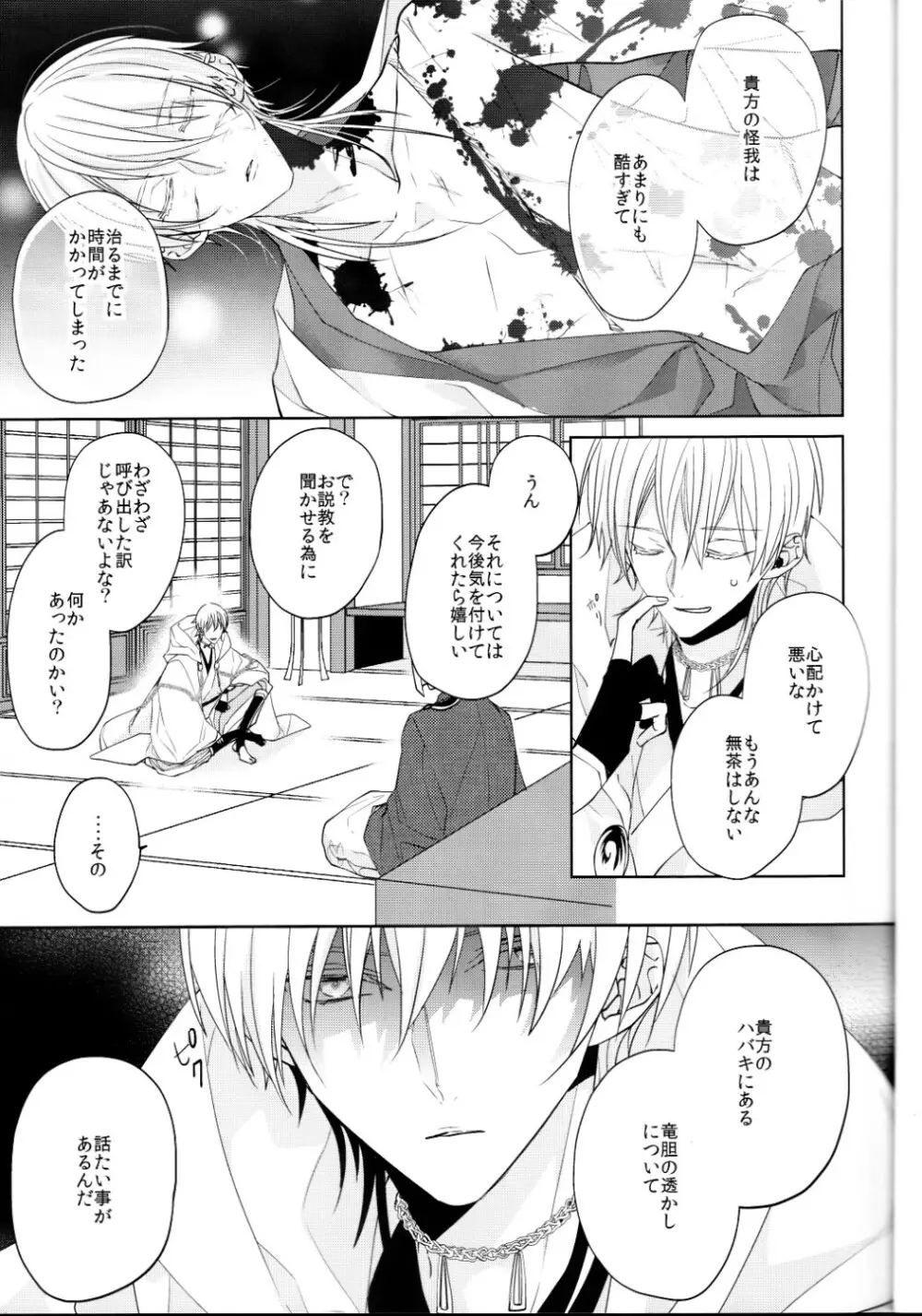 （刀剣乱舞）かなん-あなたの身体に刻まれた竜胆の花 - page16