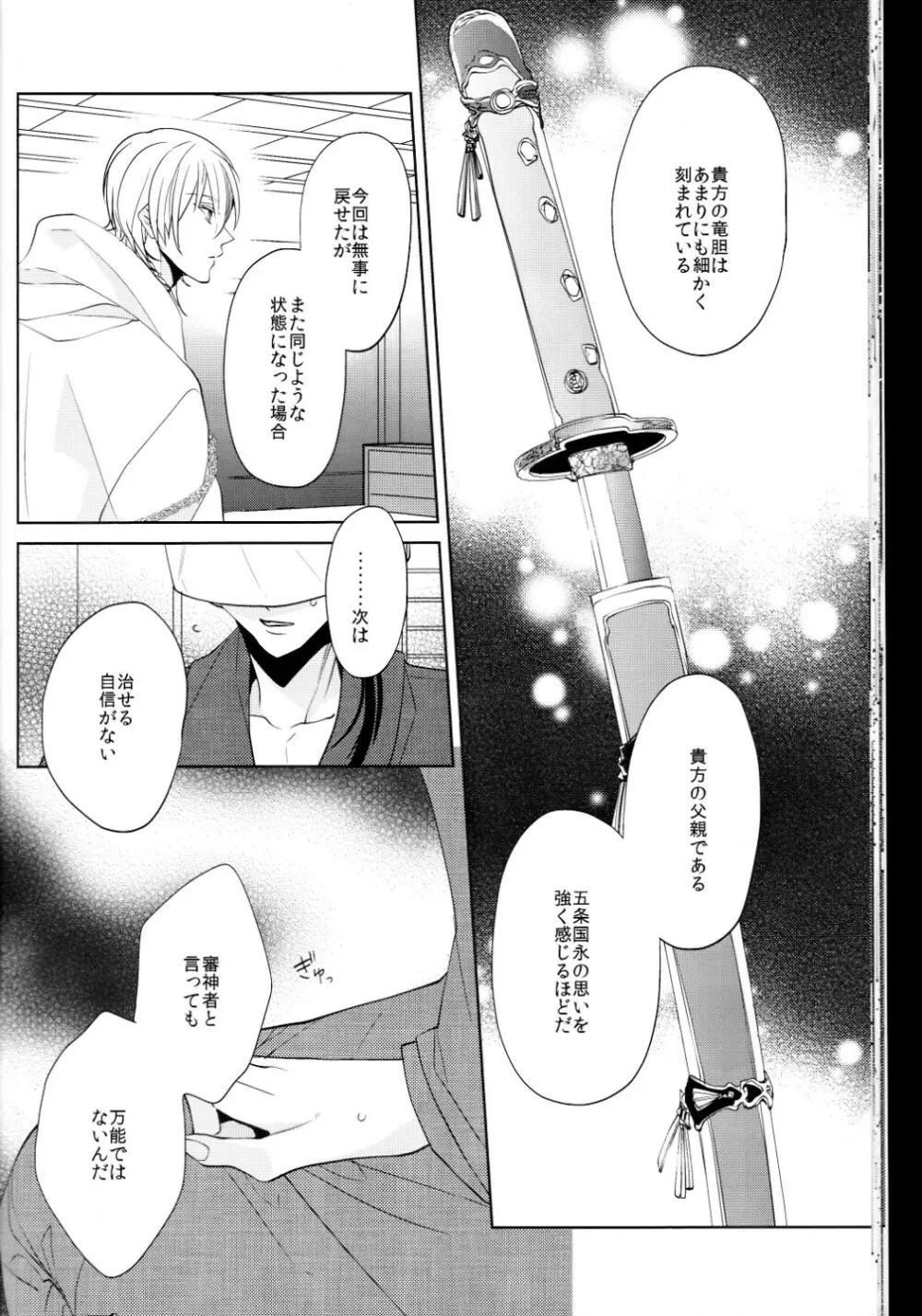 （刀剣乱舞）かなん-あなたの身体に刻まれた竜胆の花 - page17