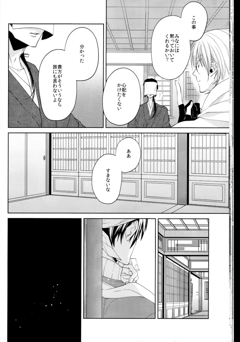 （刀剣乱舞）かなん-あなたの身体に刻まれた竜胆の花 - page19