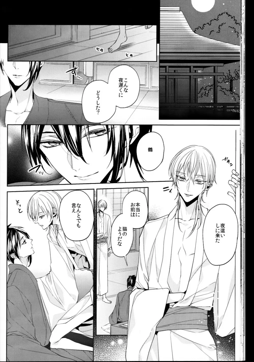 （刀剣乱舞）かなん-あなたの身体に刻まれた竜胆の花 - page21