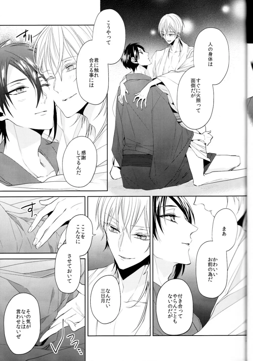 （刀剣乱舞）かなん-あなたの身体に刻まれた竜胆の花 - page22