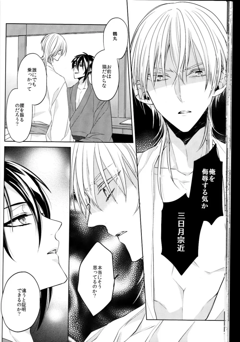 （刀剣乱舞）かなん-あなたの身体に刻まれた竜胆の花 - page25