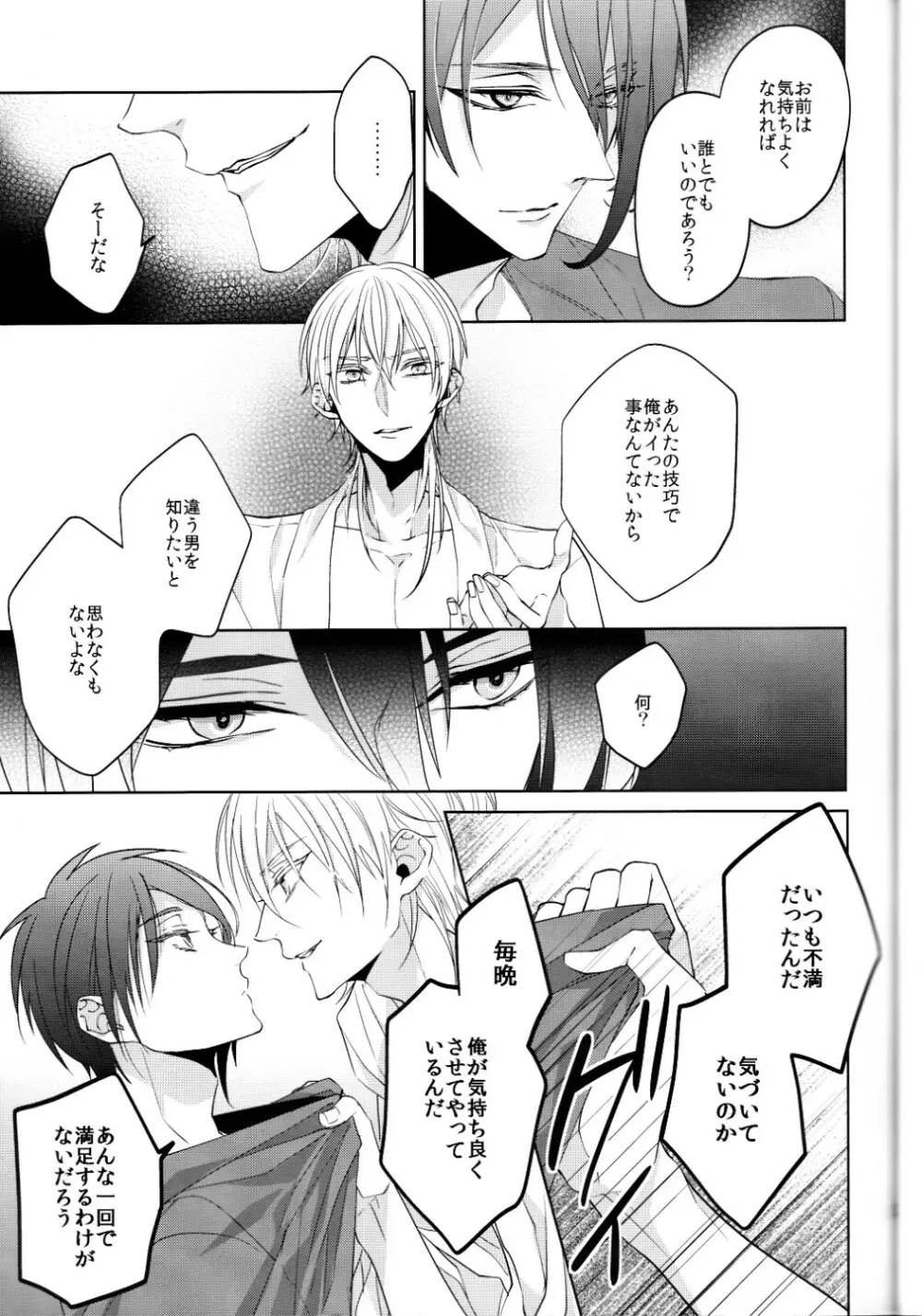 （刀剣乱舞）かなん-あなたの身体に刻まれた竜胆の花 - page26