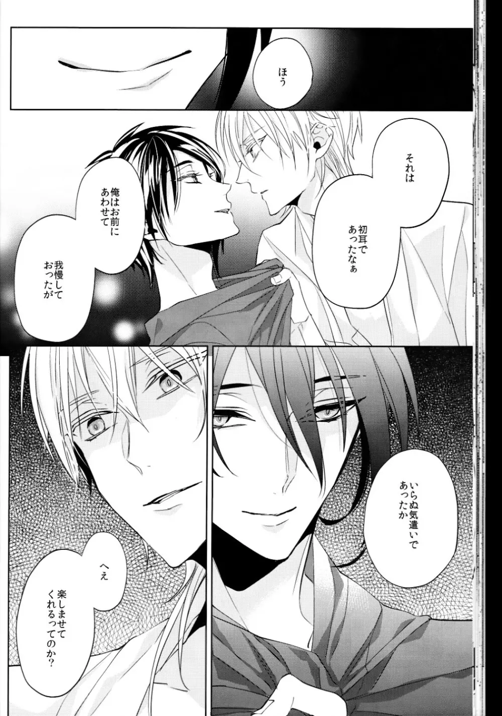 （刀剣乱舞）かなん-あなたの身体に刻まれた竜胆の花 - page27