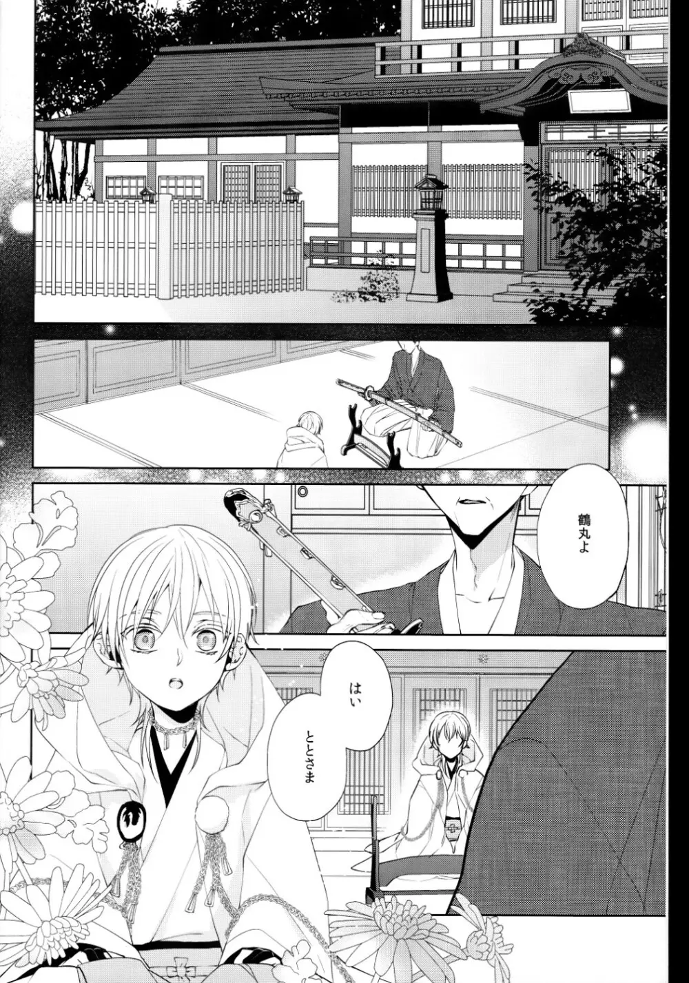 （刀剣乱舞）かなん-あなたの身体に刻まれた竜胆の花 - page3