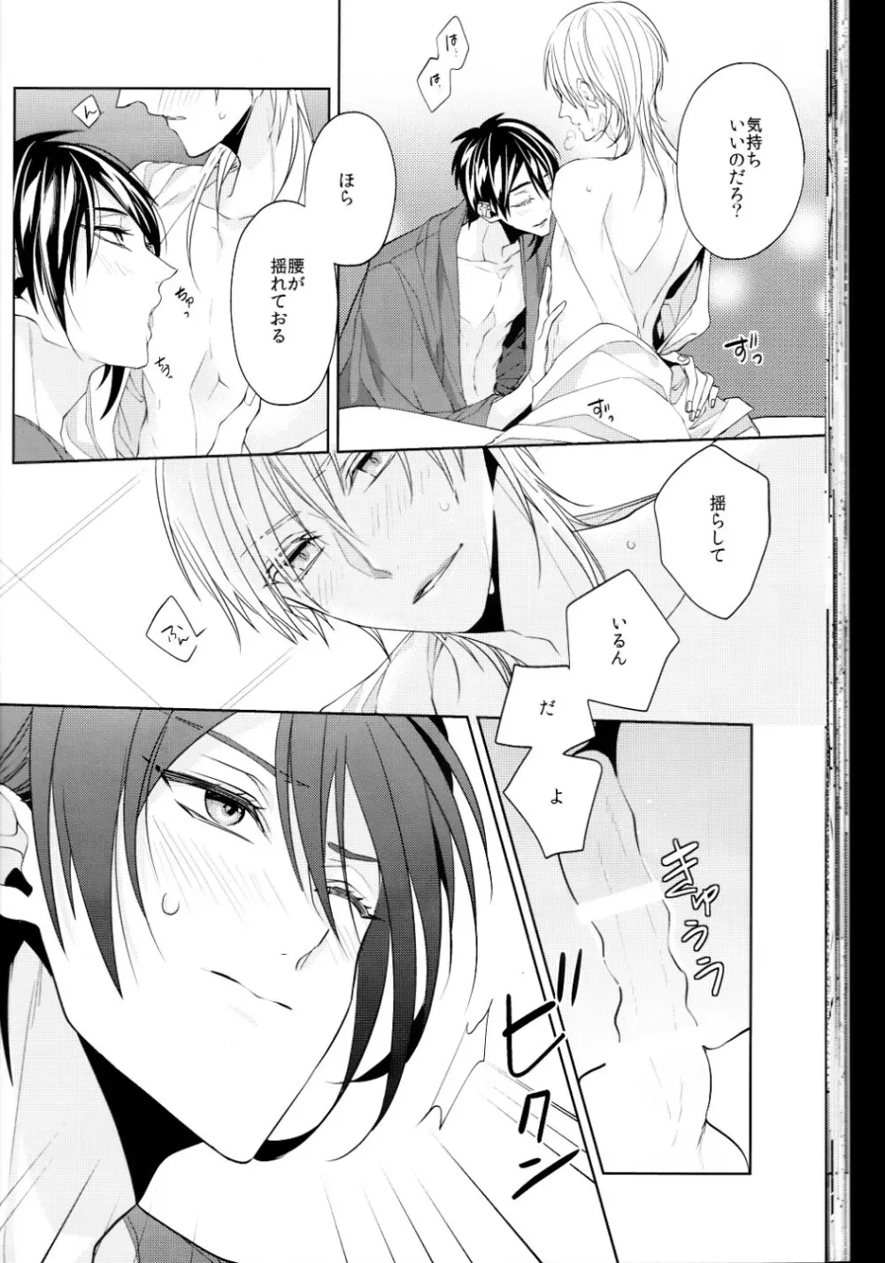 （刀剣乱舞）かなん-あなたの身体に刻まれた竜胆の花 - page31