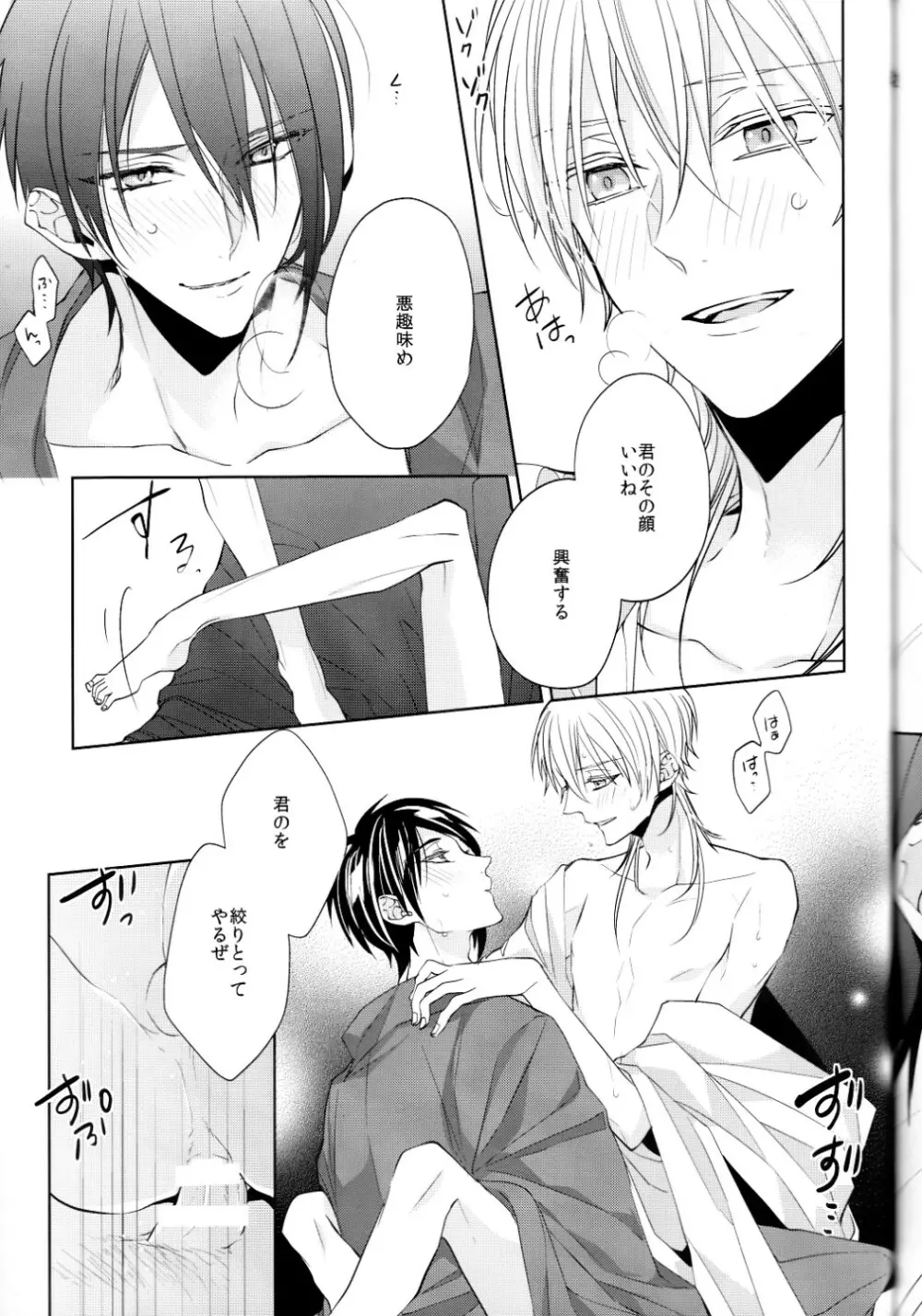 （刀剣乱舞）かなん-あなたの身体に刻まれた竜胆の花 - page32