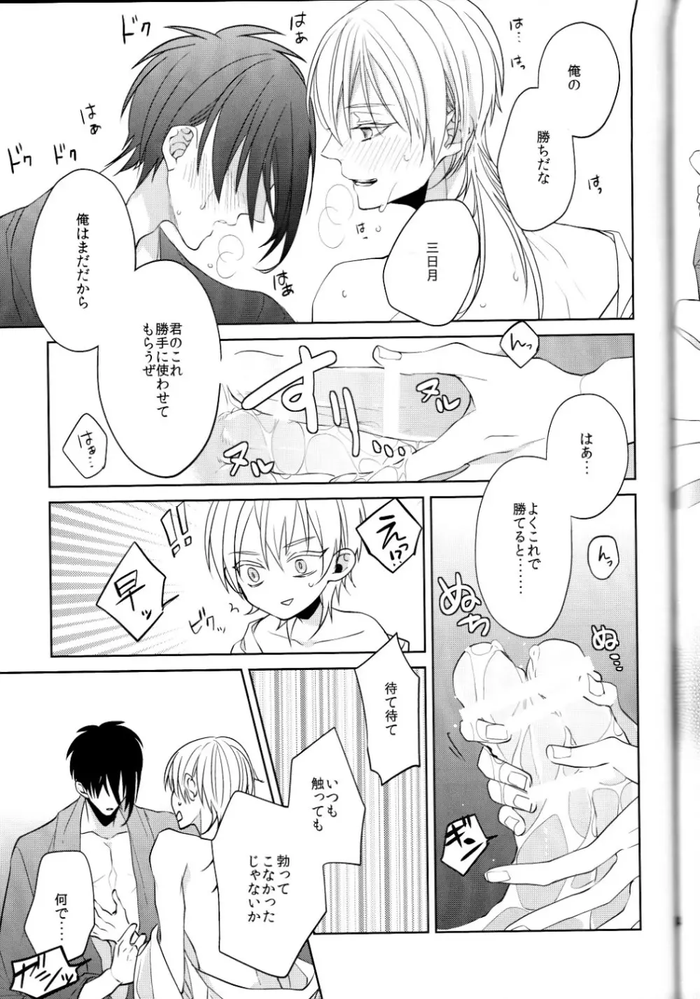 （刀剣乱舞）かなん-あなたの身体に刻まれた竜胆の花 - page34