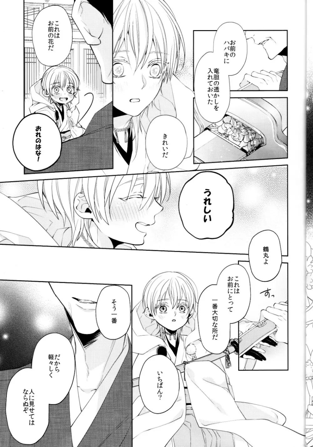 （刀剣乱舞）かなん-あなたの身体に刻まれた竜胆の花 - page4