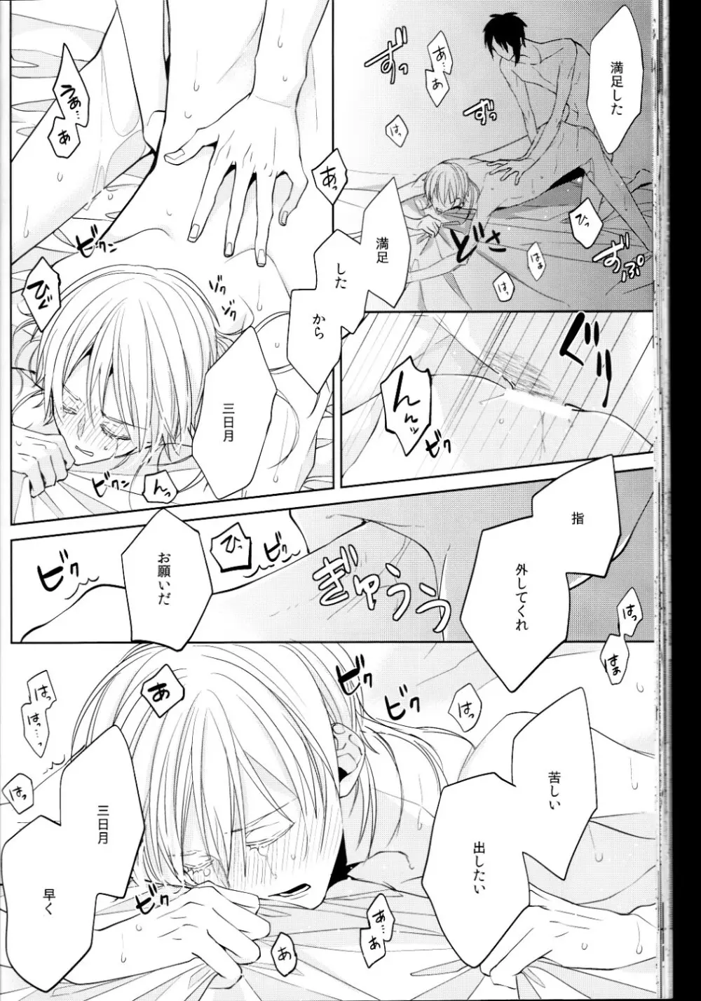 （刀剣乱舞）かなん-あなたの身体に刻まれた竜胆の花 - page41