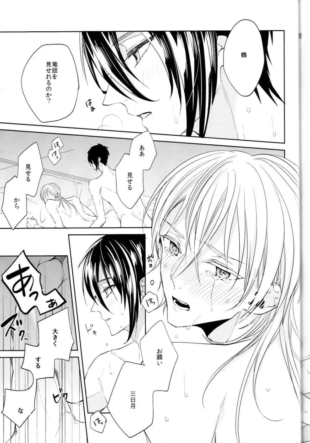 （刀剣乱舞）かなん-あなたの身体に刻まれた竜胆の花 - page42