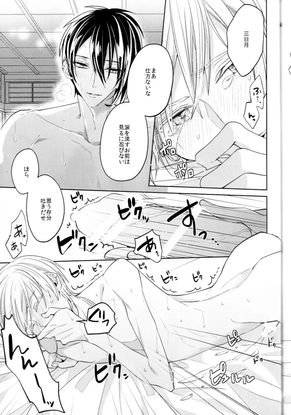 （刀剣乱舞）かなん-あなたの身体に刻まれた竜胆の花 - page44