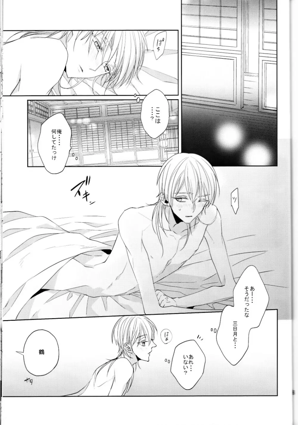 （刀剣乱舞）かなん-あなたの身体に刻まれた竜胆の花 - page48