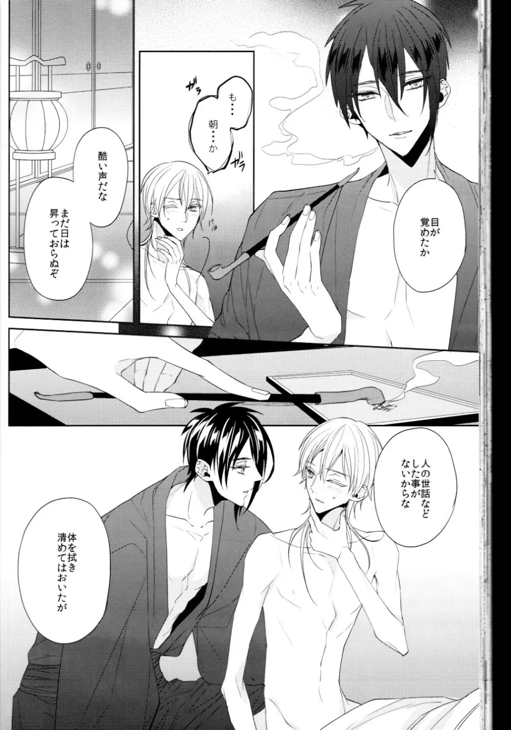 （刀剣乱舞）かなん-あなたの身体に刻まれた竜胆の花 - page49