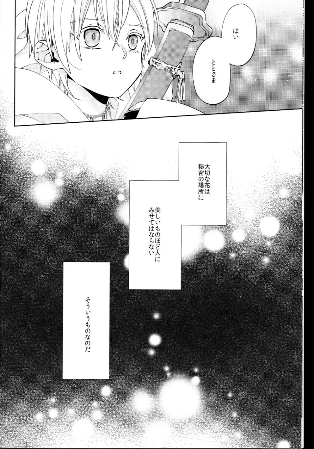 （刀剣乱舞）かなん-あなたの身体に刻まれた竜胆の花 - page5