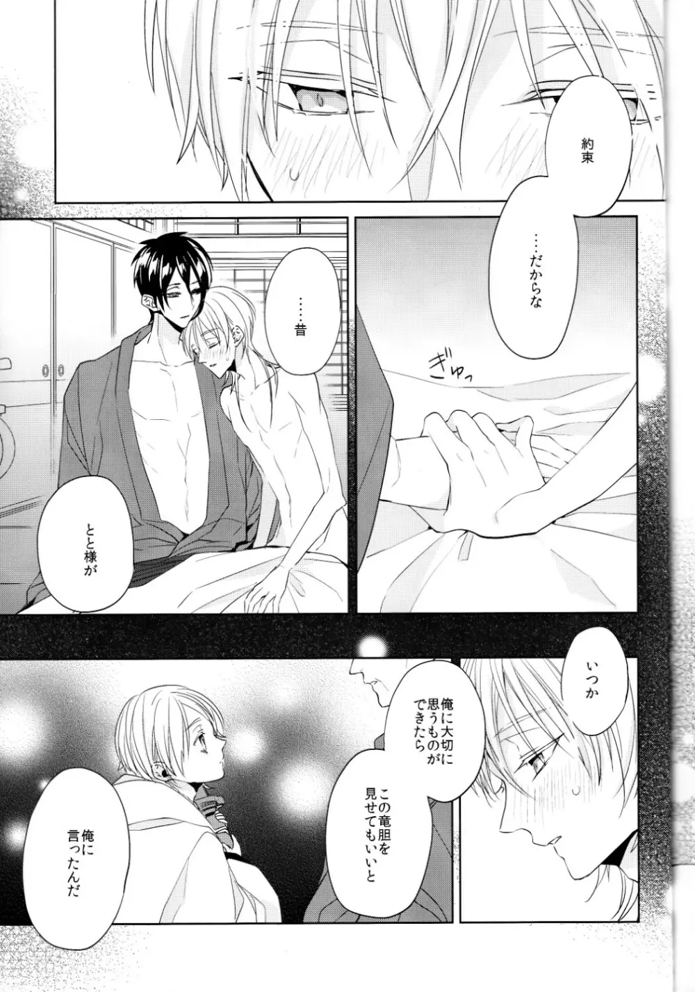 （刀剣乱舞）かなん-あなたの身体に刻まれた竜胆の花 - page52