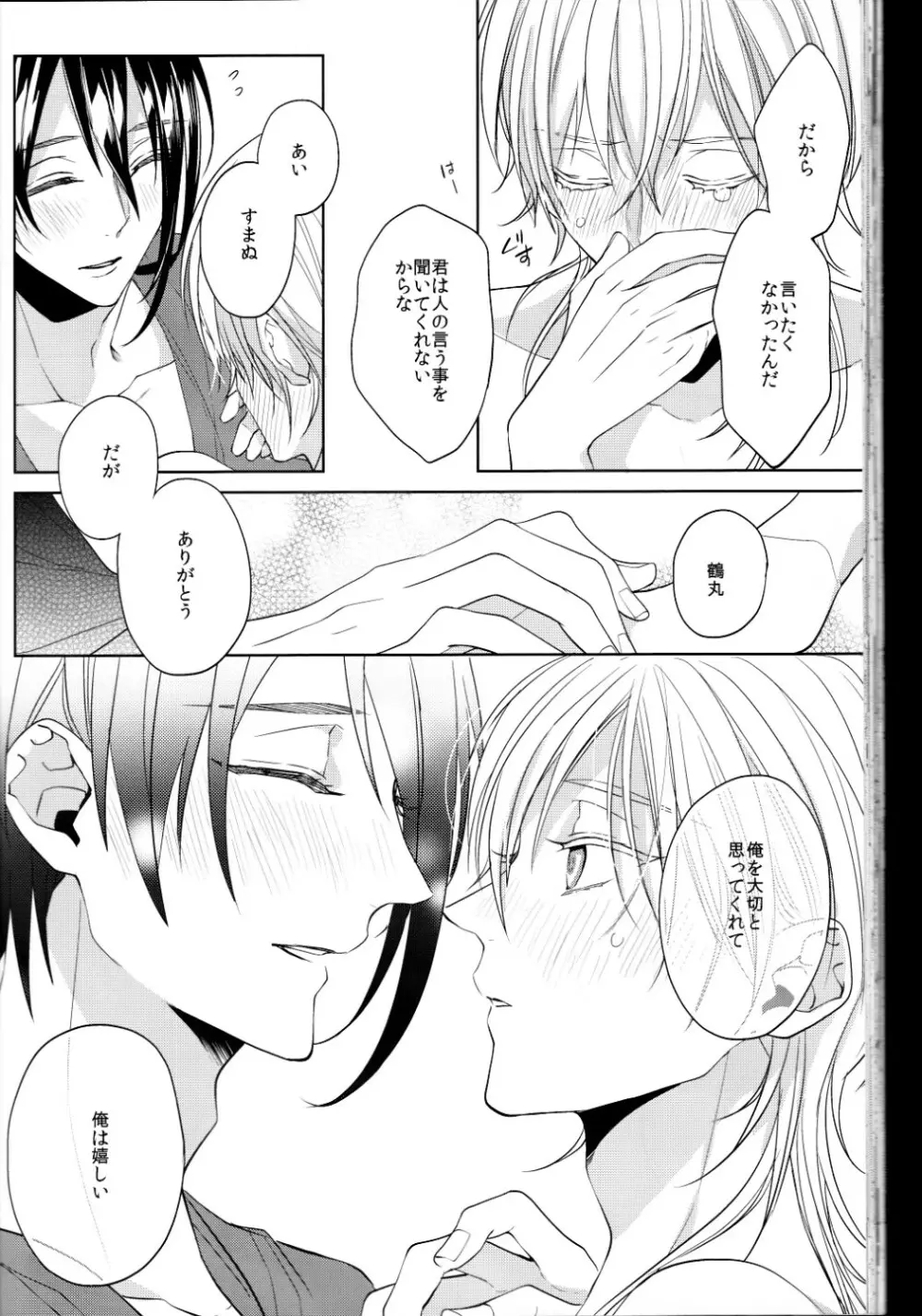 （刀剣乱舞）かなん-あなたの身体に刻まれた竜胆の花 - page61