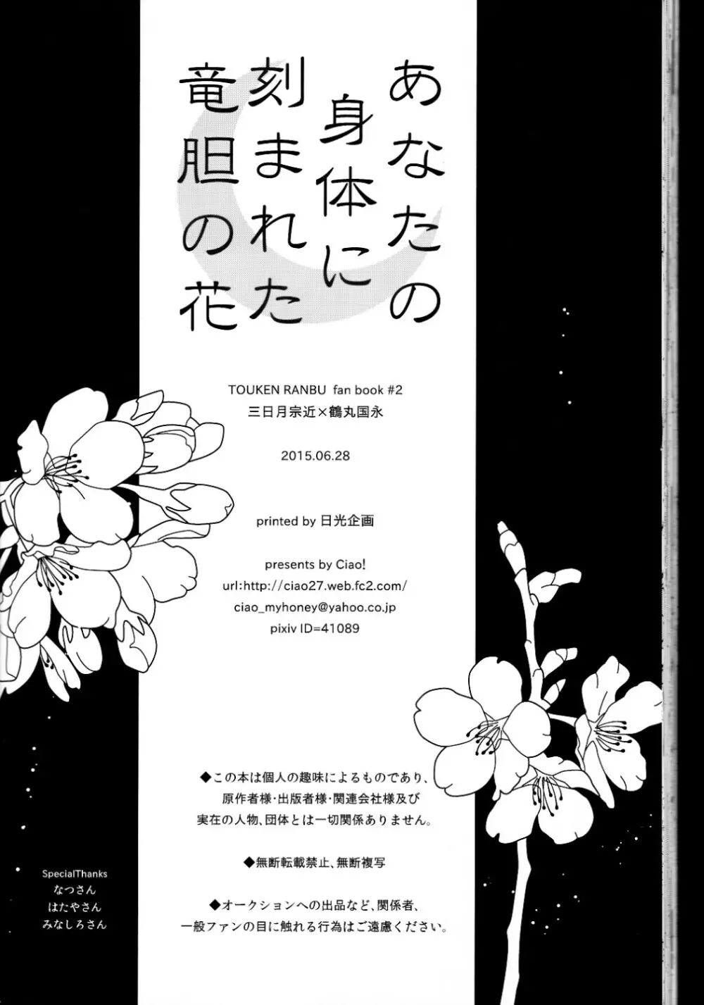 （刀剣乱舞）かなん-あなたの身体に刻まれた竜胆の花 - page65