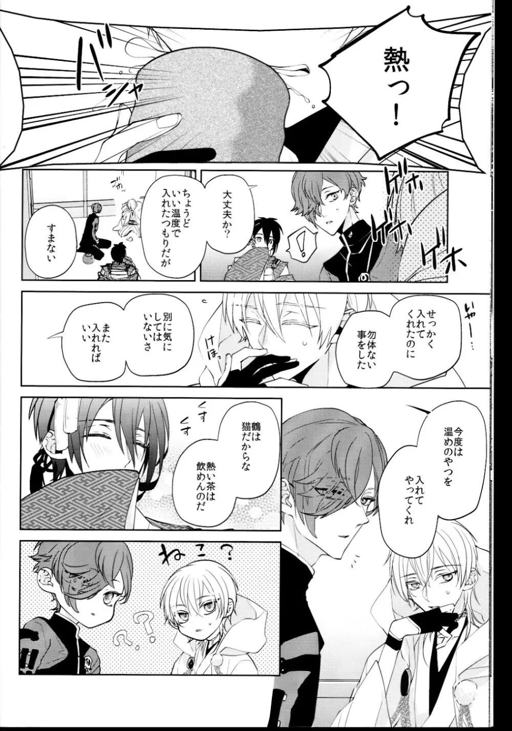 （刀剣乱舞）かなん-あなたの身体に刻まれた竜胆の花 - page7