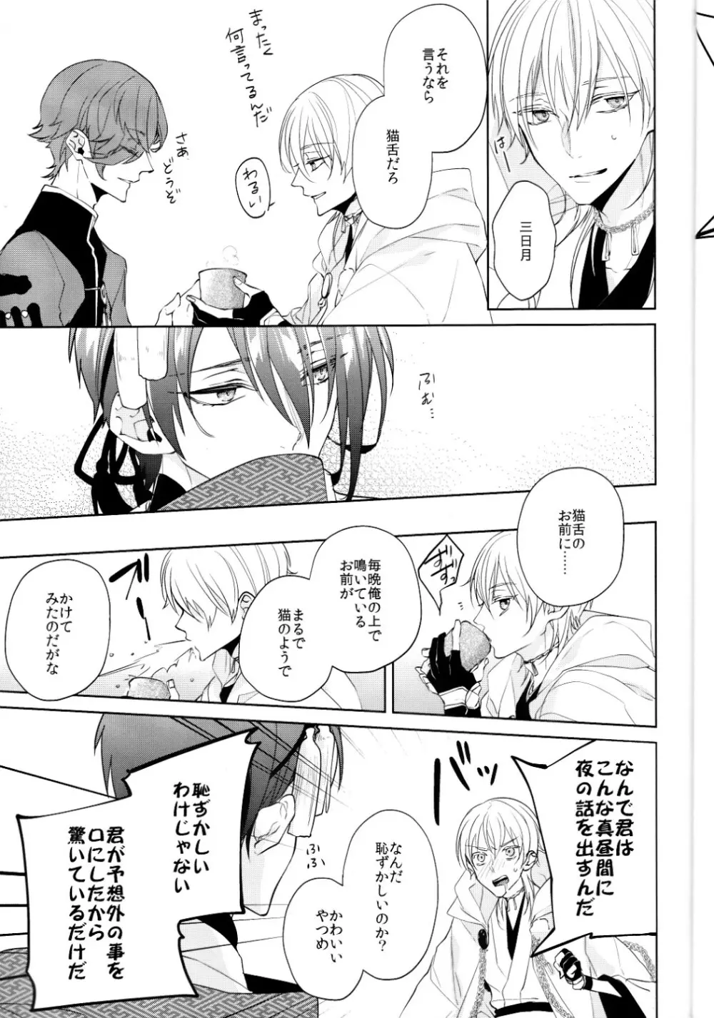 （刀剣乱舞）かなん-あなたの身体に刻まれた竜胆の花 - page8