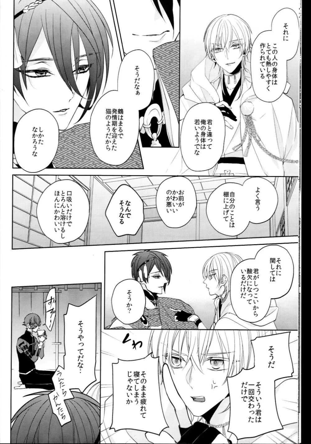 （刀剣乱舞）かなん-あなたの身体に刻まれた竜胆の花 - page9