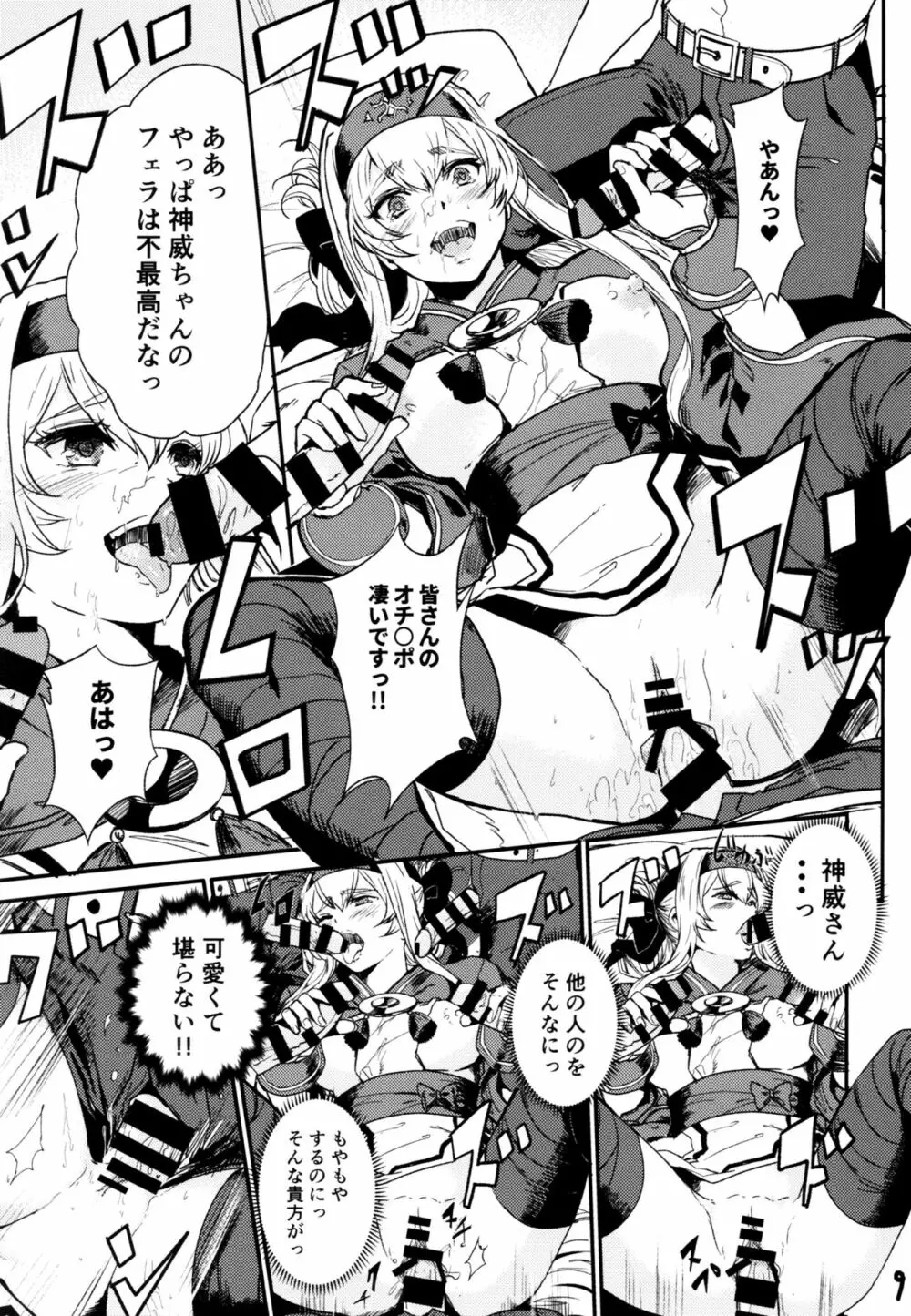 性欲処理艦なあの娘に恋をして。 - page10