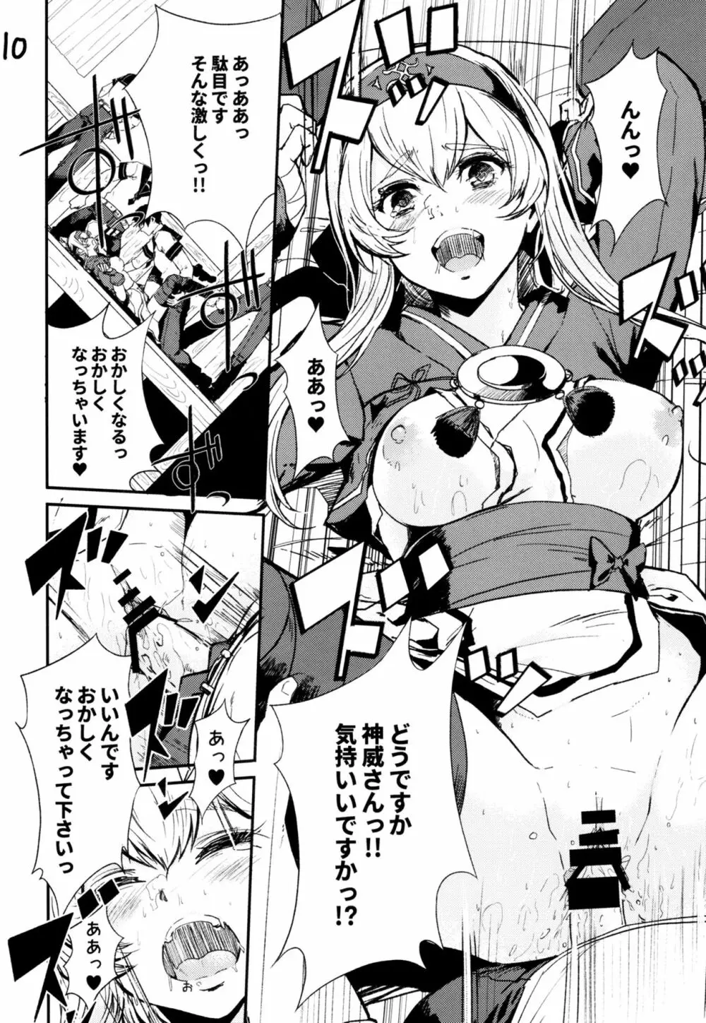 性欲処理艦なあの娘に恋をして。 - page11