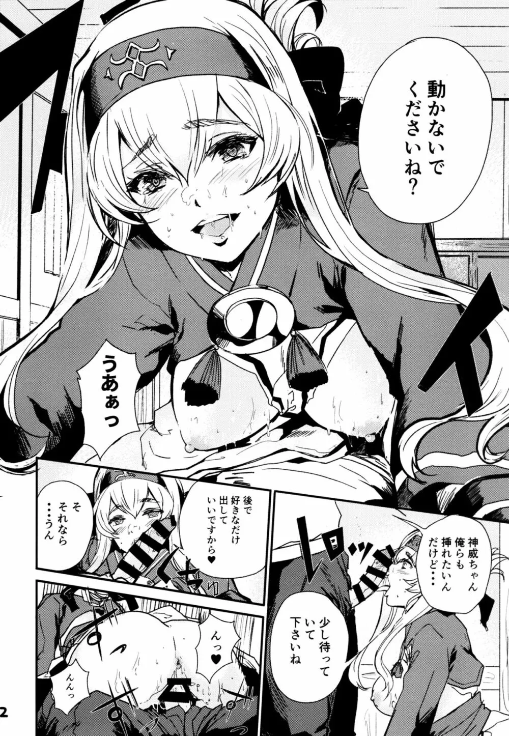 性欲処理艦なあの娘に恋をして。 - page13