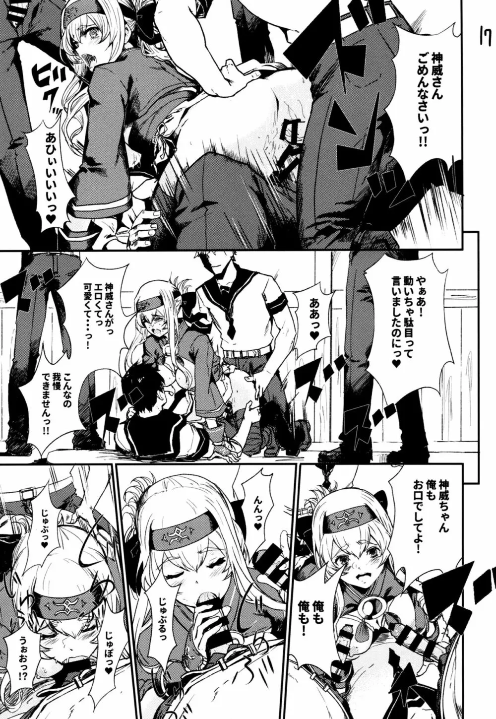 性欲処理艦なあの娘に恋をして。 - page18