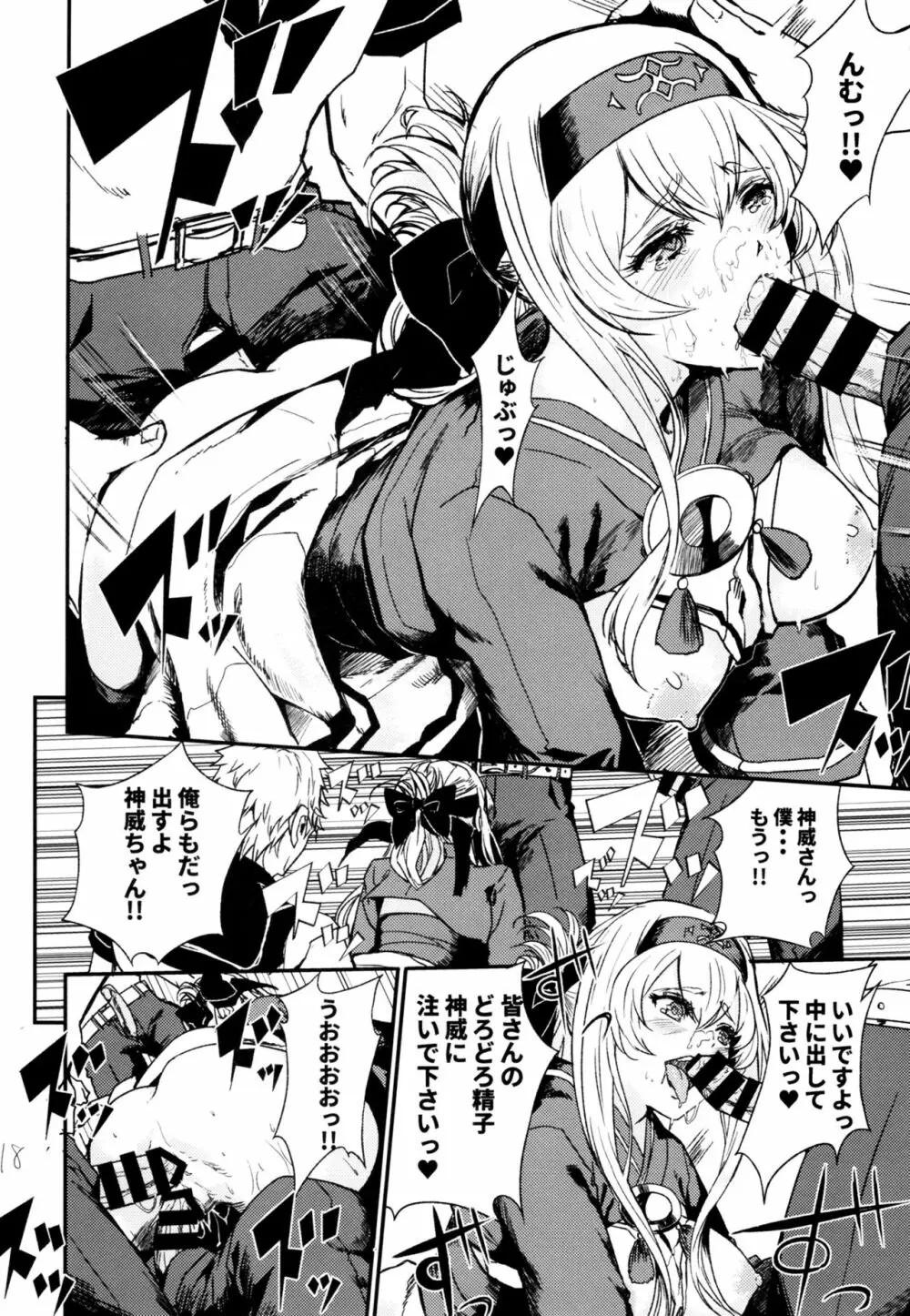 性欲処理艦なあの娘に恋をして。 - page19