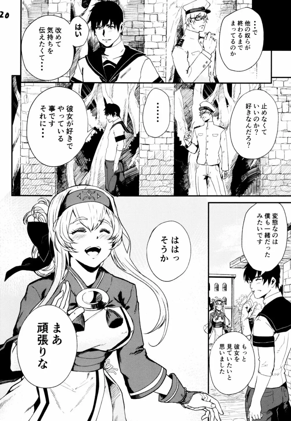 性欲処理艦なあの娘に恋をして。 - page21