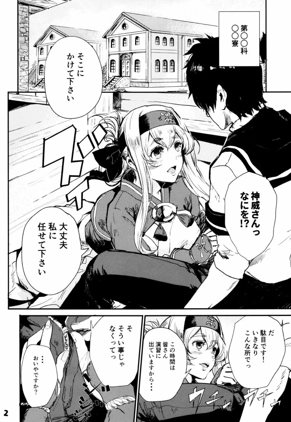 性欲処理艦なあの娘に恋をして。 - page3