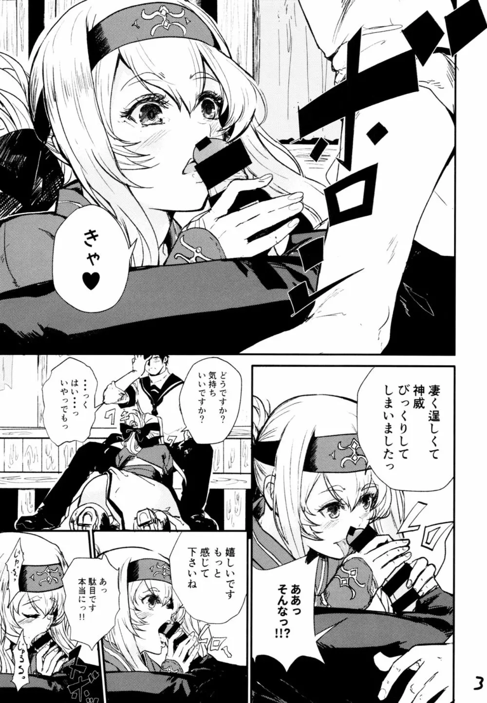 性欲処理艦なあの娘に恋をして。 - page4