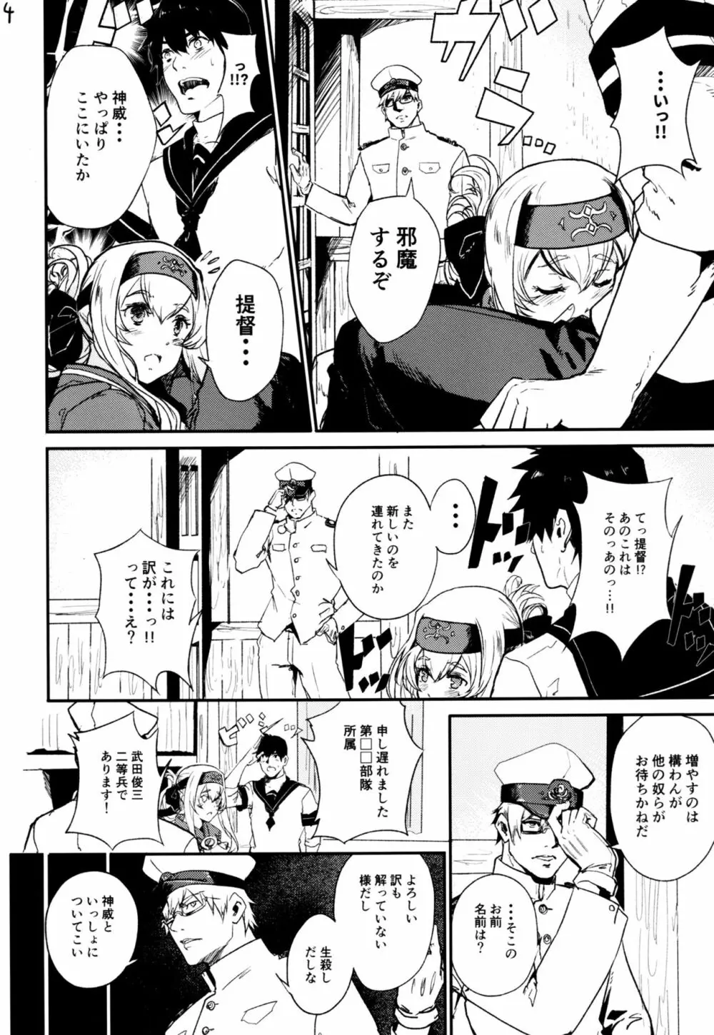 性欲処理艦なあの娘に恋をして。 - page5