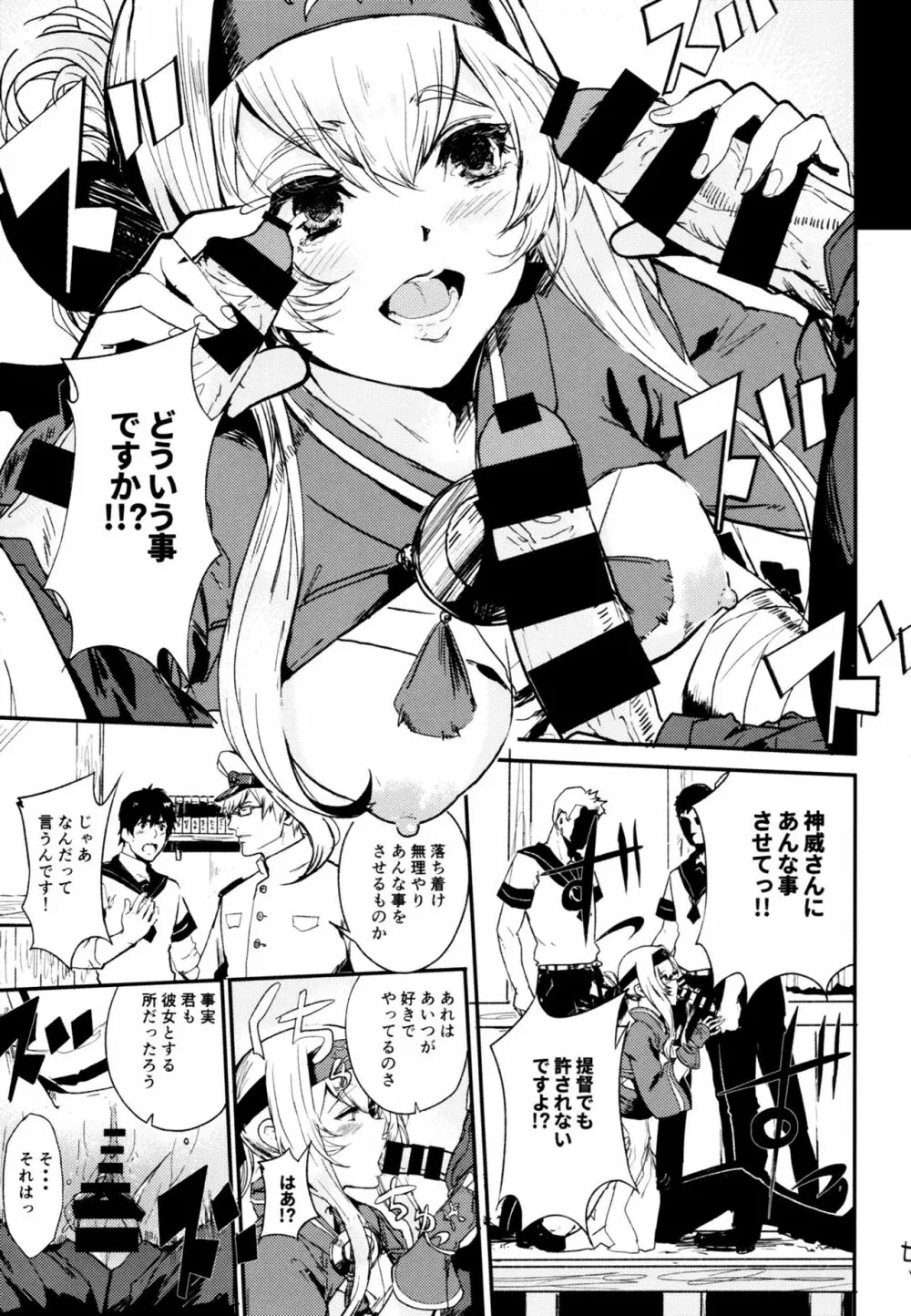 性欲処理艦なあの娘に恋をして。 - page6