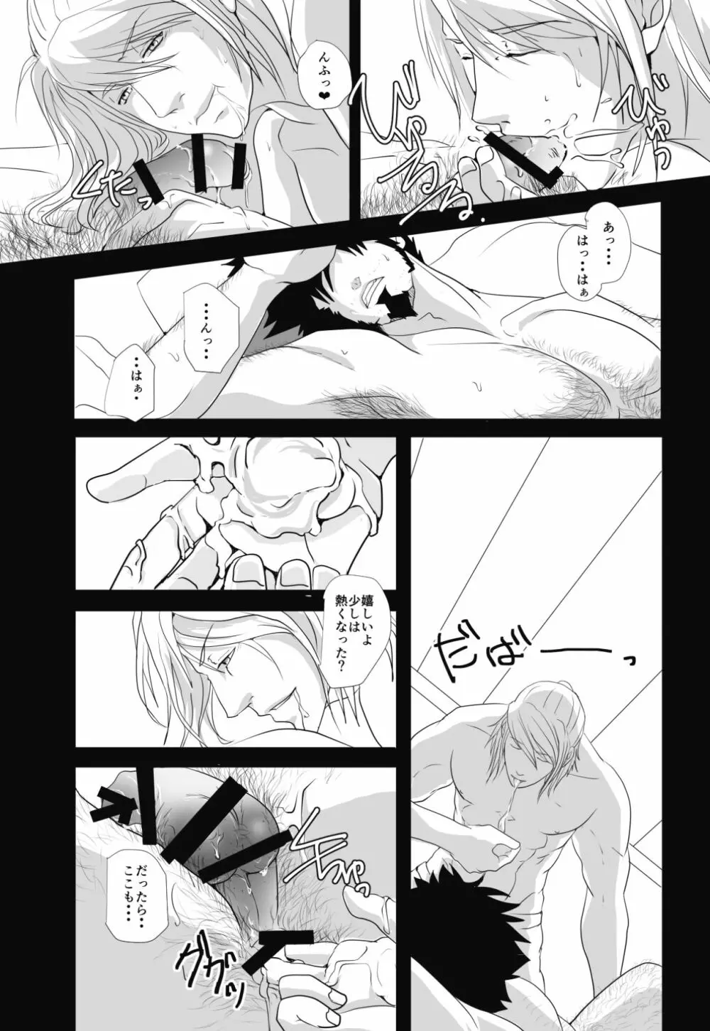 不可逆性の器 - page18